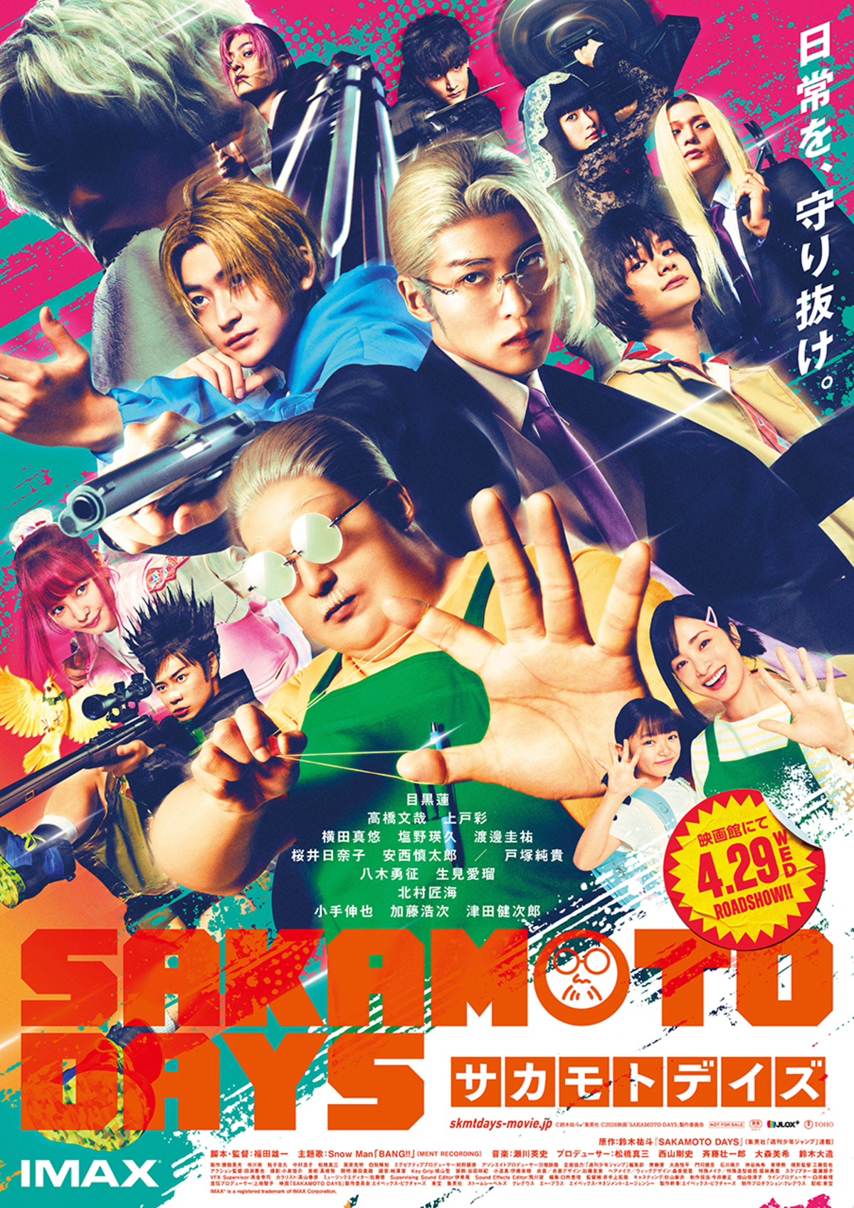 4月29日(水・祝)全国公開！『SAKAMOTO DAYS』 ☆プレゼント付き！ | 子